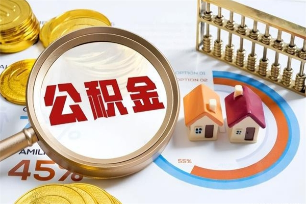 沙河离职封存三个月公积金怎么取（离职公积金封存6个月）