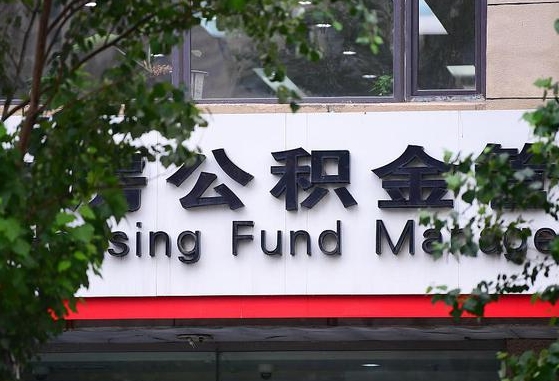 沙河离职能取住房公积金吗（离职了可以取住房公积金吗）